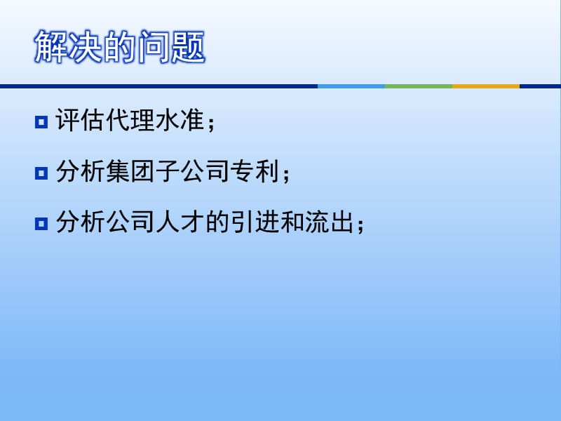 专利代理人分析.ppt_第3页