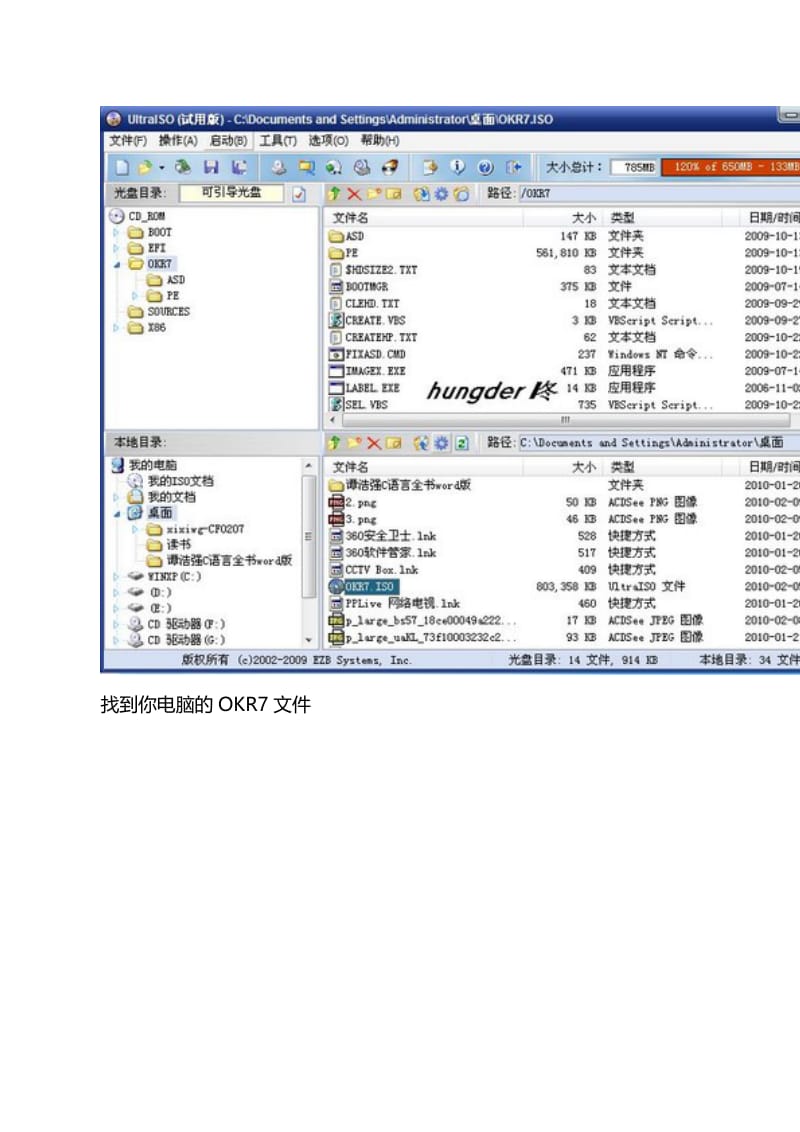 联想一键恢复制作教程.doc_第2页