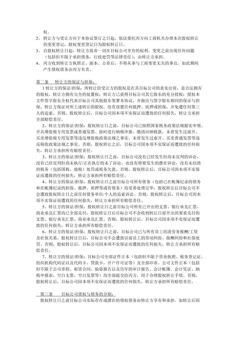 股权转让及债权债务分割协议.doc_第2页