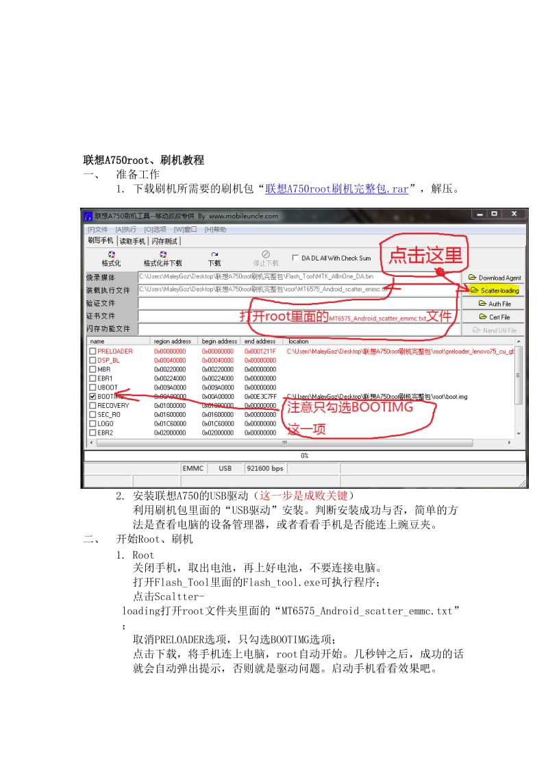 联想A750刷机教程.doc_第1页