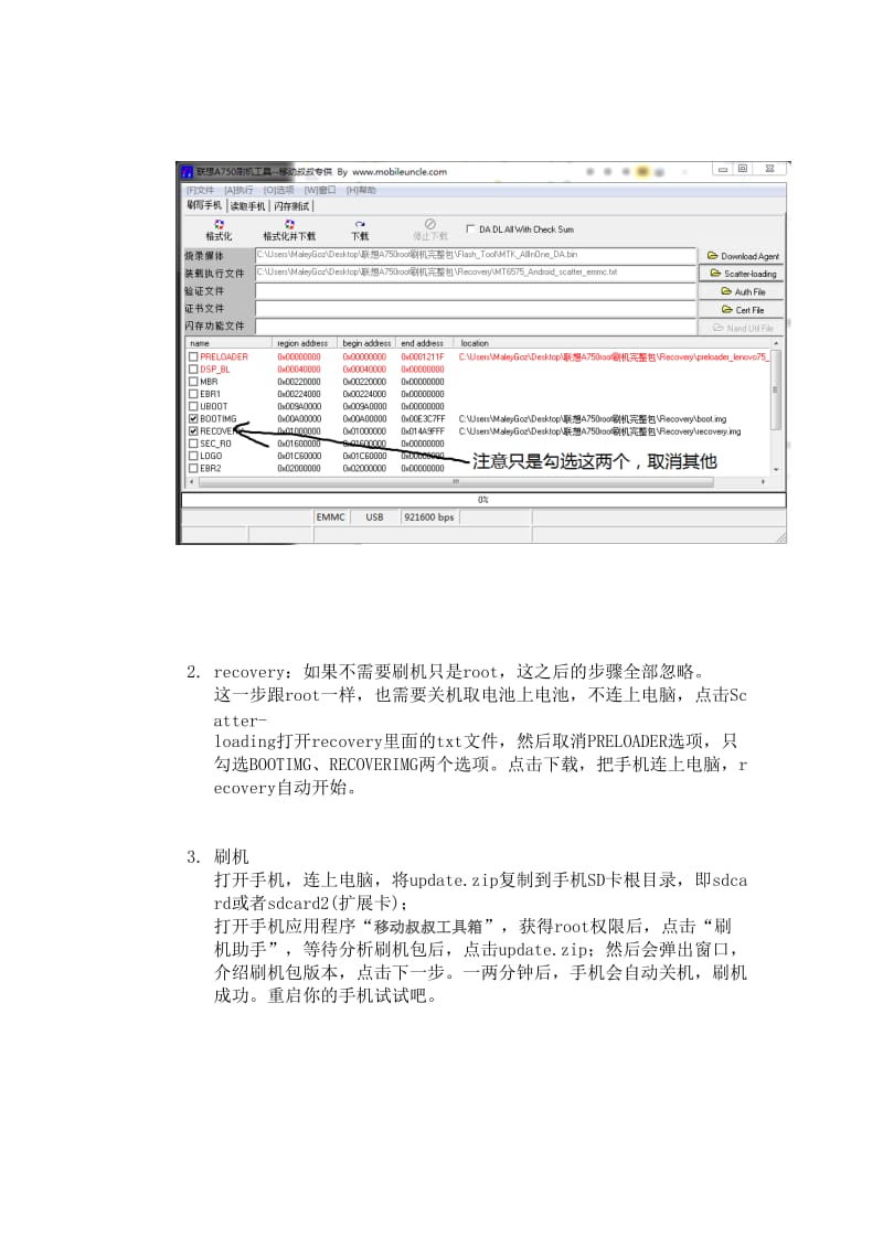 联想A750刷机教程.doc_第2页