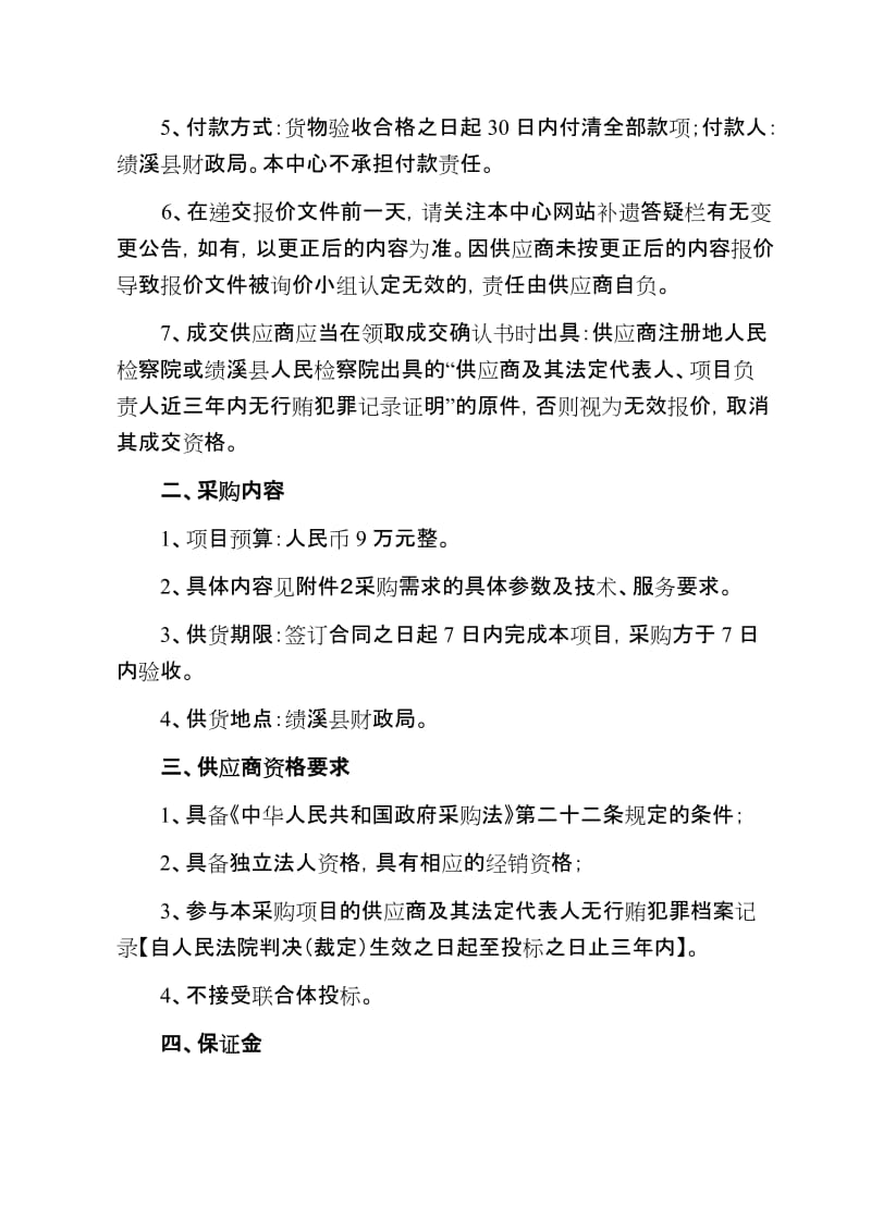 汽车再次询价采购公告.doc_第2页