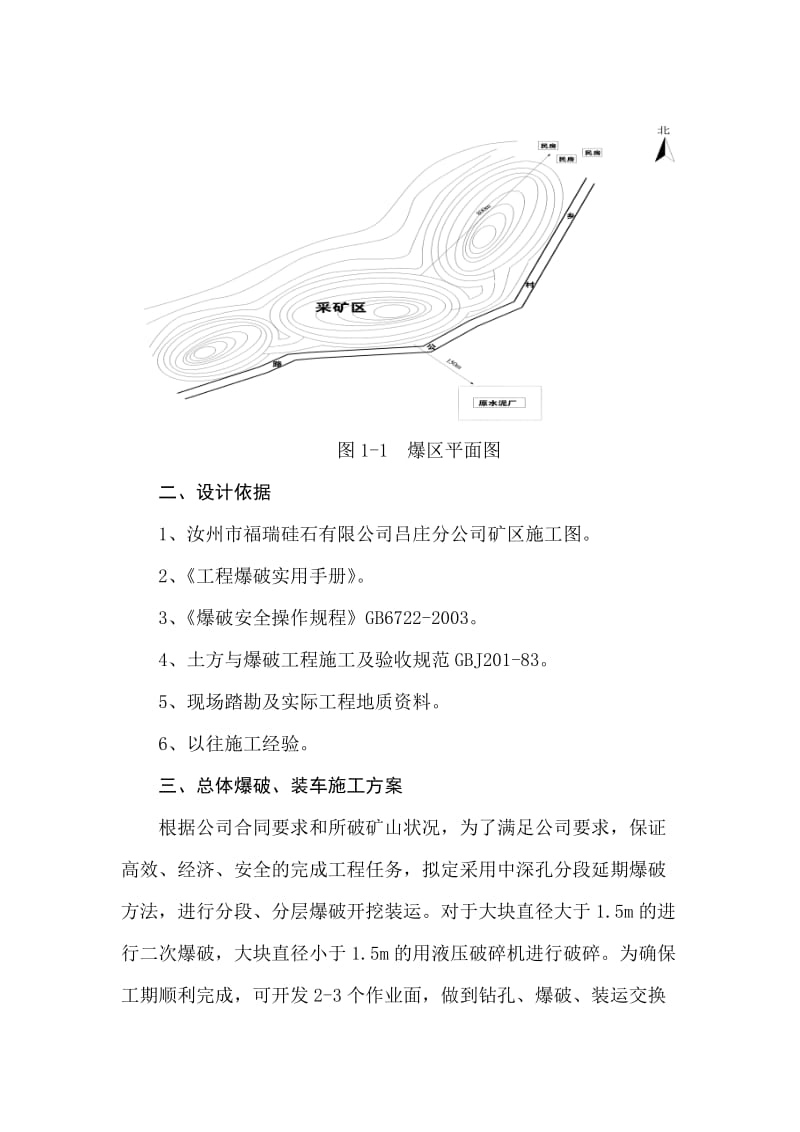 汝州市福瑞硅石有限公司矿山采爆破工程.doc_第2页