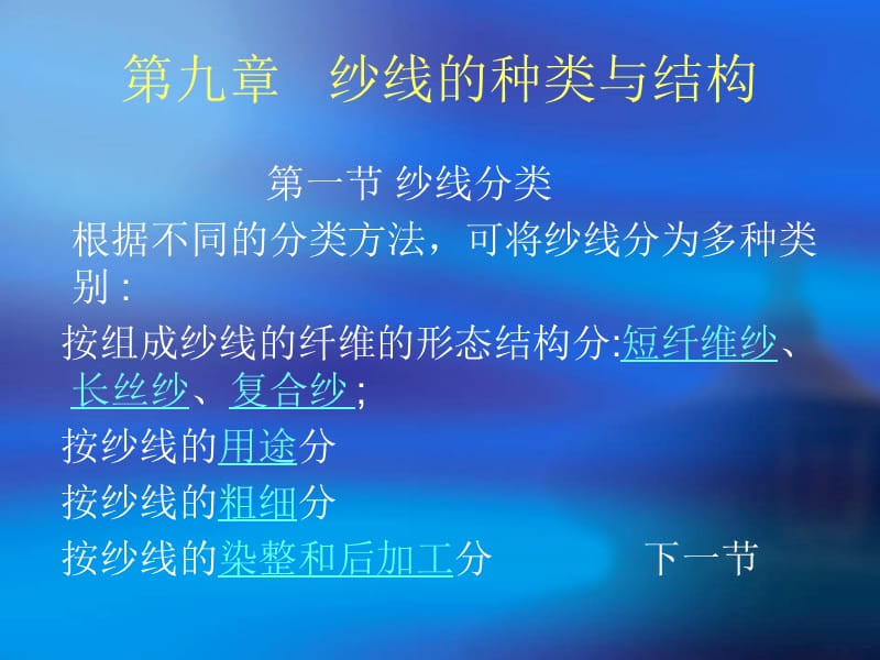 纱线的种类与结构.ppt_第2页