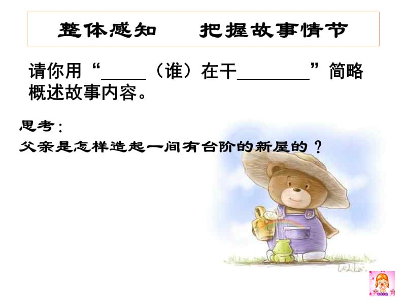 整体感知把握故事情节.ppt_第3页