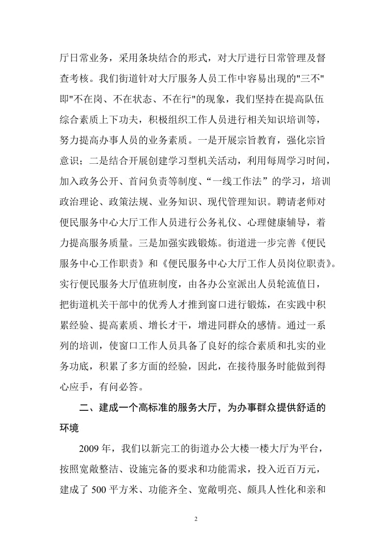 10年便服务大厅中心建设汇报材料-坚持“五高”标准 为群众提供尽善尽美的服务.doc_第2页