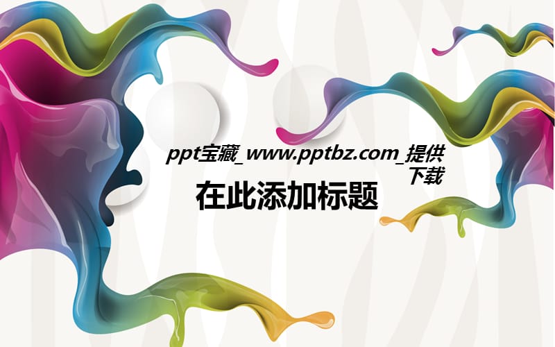 艺术派油漆ppt课件.ppt_第1页