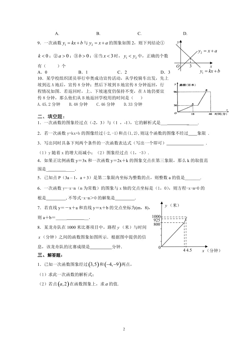 10-11学年度《杰出教育》初二(上)培优专题(3)ywx---一次函数(马尾).doc_第2页