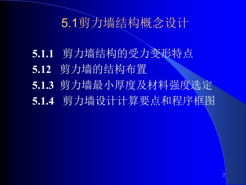 [PPT]-第八章剪力墙结构简化计算—内力计算.ppt_第2页