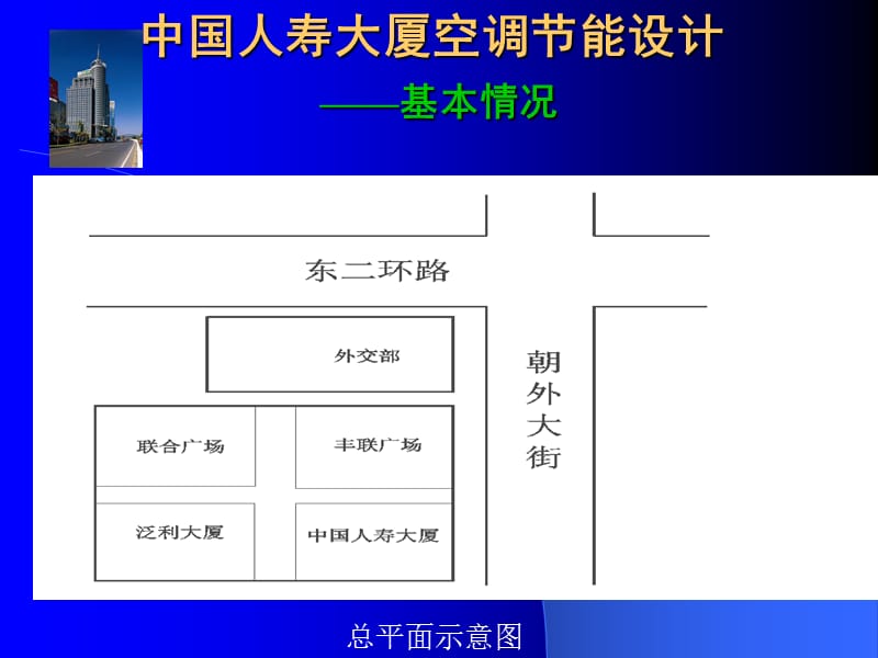 中国人寿大厦空调节能设计.ppt_第2页