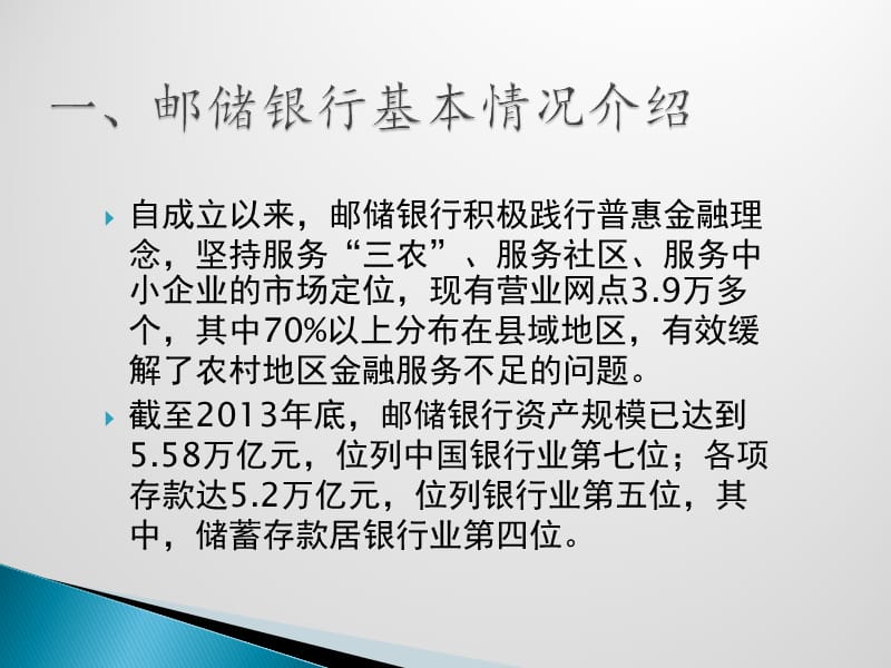 邮储银行农民专业合作社贷款介绍邮储银行2014年5月.ppt_第3页