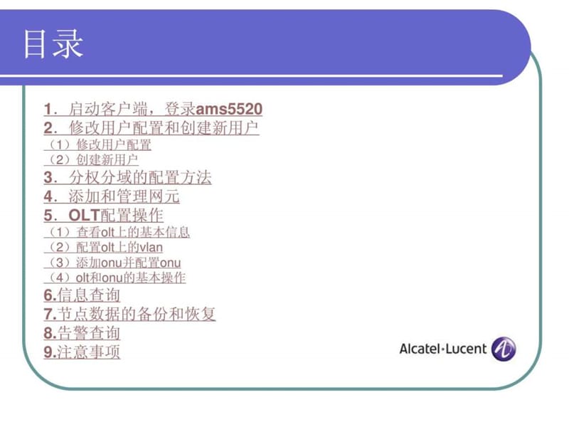 AMS5520网管操作xPON文档.ppt_第2页