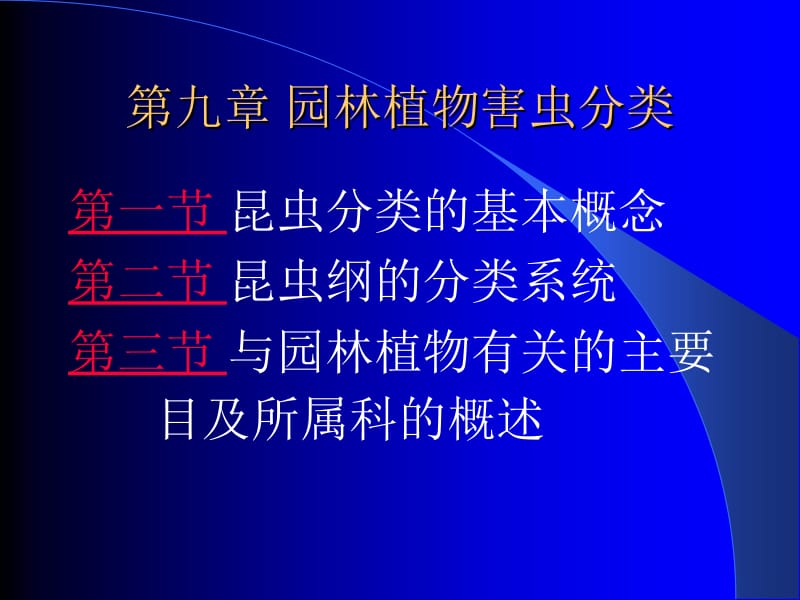 第三部分昆虫分类.ppt_第1页