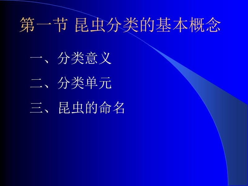 第三部分昆虫分类.ppt_第2页