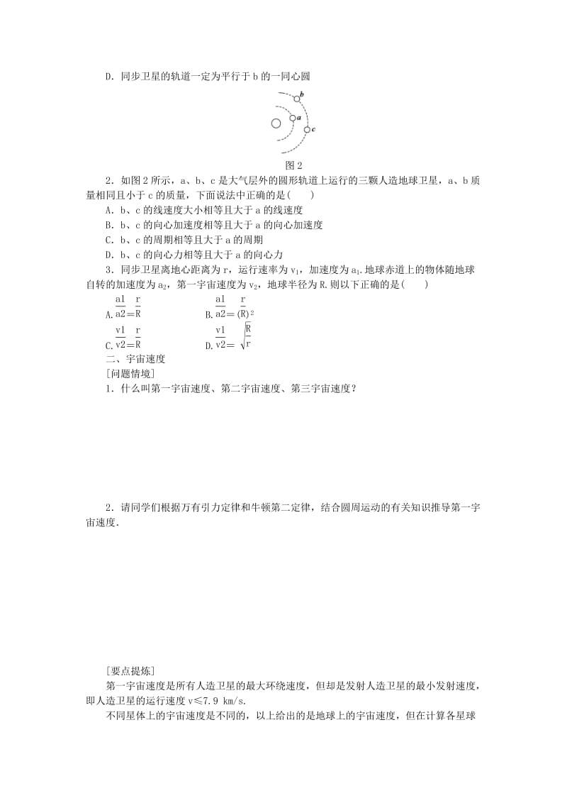 (课堂设计)2014-2015高中物理 3.4 人造卫星 宇宙速度学案 教科版必修2.doc_第3页