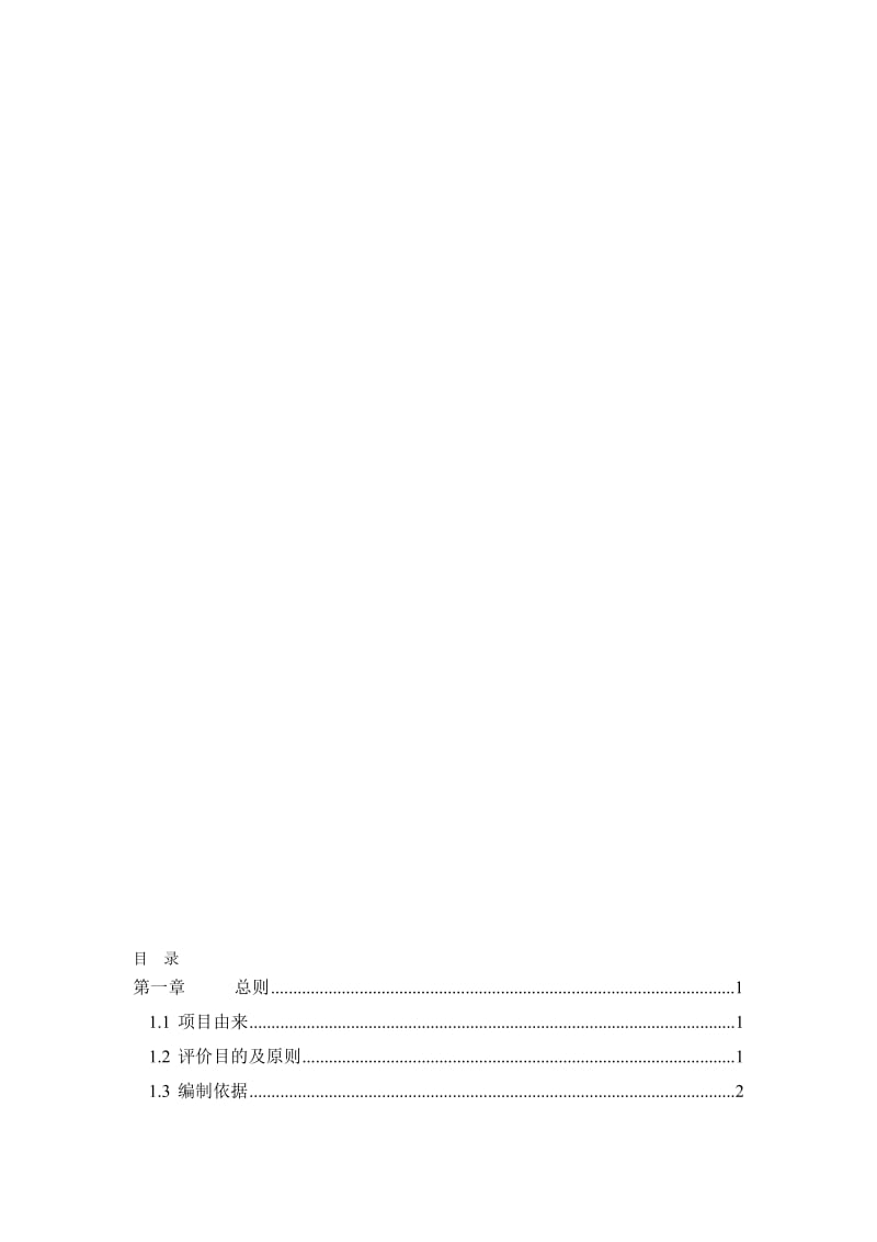 (2doc)江西省上饶市江西省万年红酒业有限公司年产500吨固态白酒生产技改项目环境影响报告书公示_100590_.doc_第1页