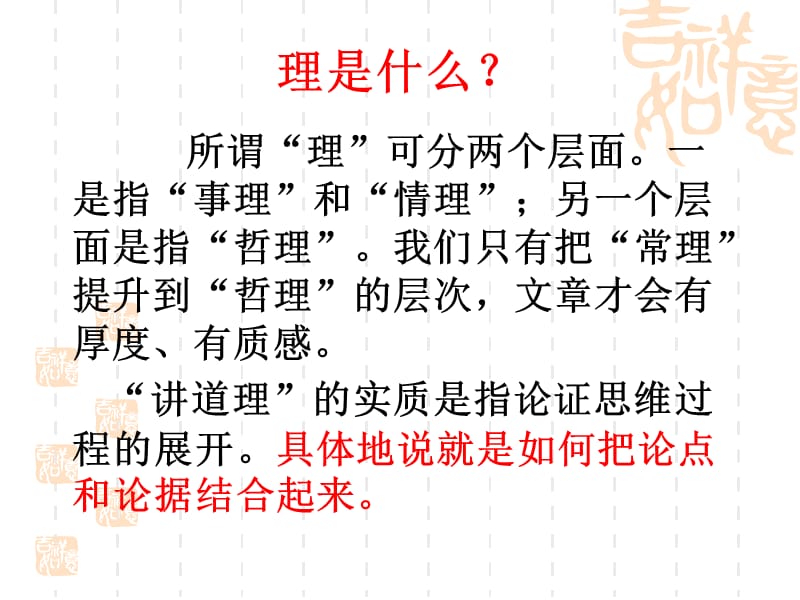 议论文写作手法分析论据学会说理.ppt_第3页