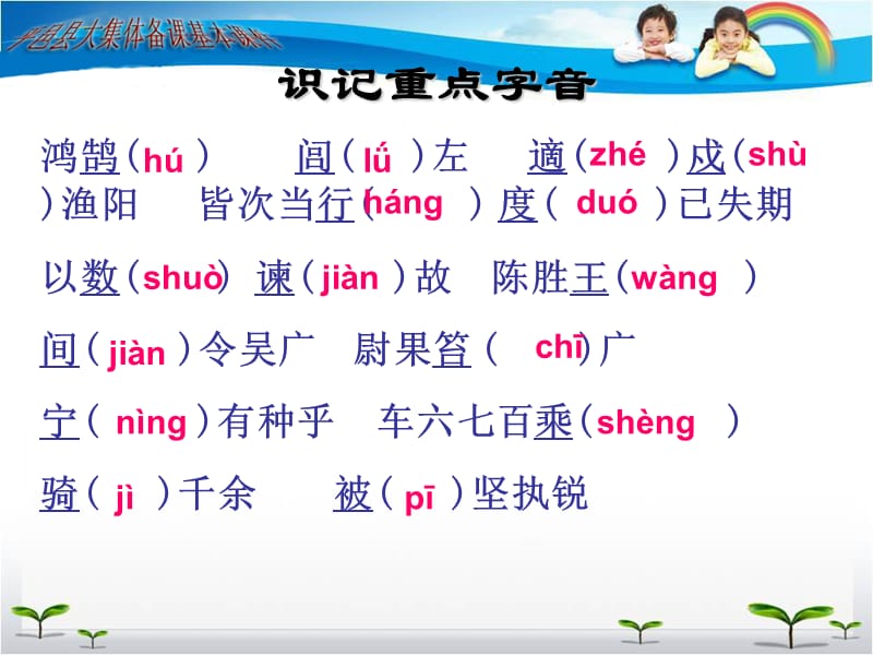 识记重点字音.ppt_第2页