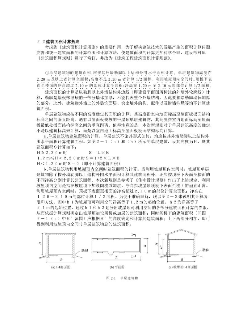 05建筑面积计算规范.doc_第2页