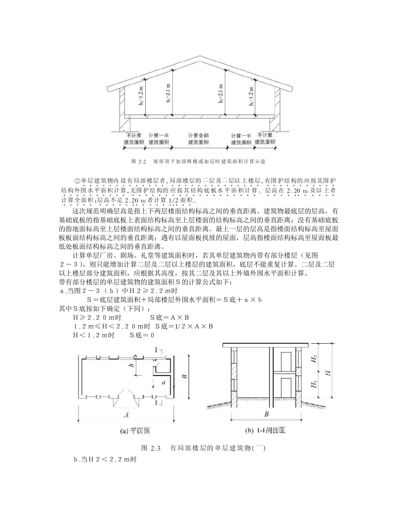 05建筑面积计算规范.doc_第3页