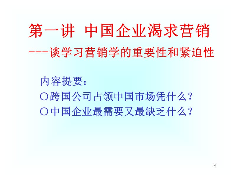 营销经理PPT.ppt_第3页