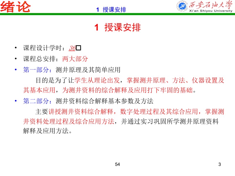 绪论课时.ppt_第3页