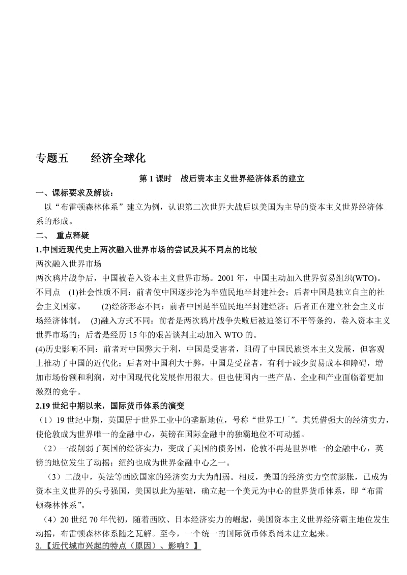 经济全球化学案.doc_第1页