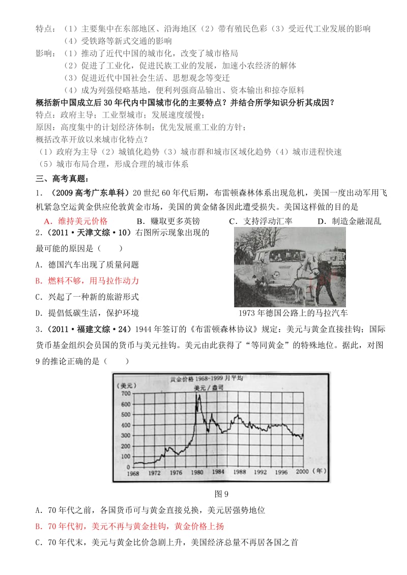 经济全球化学案.doc_第2页