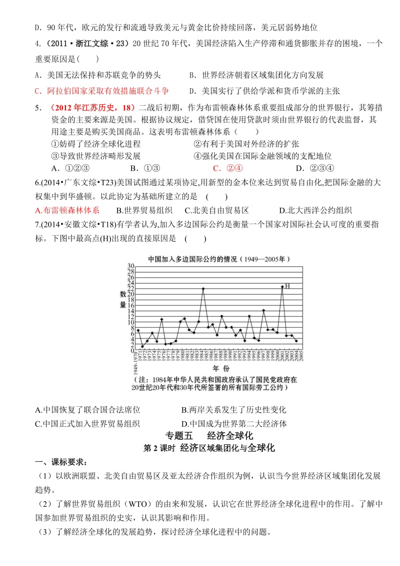 经济全球化学案.doc_第3页