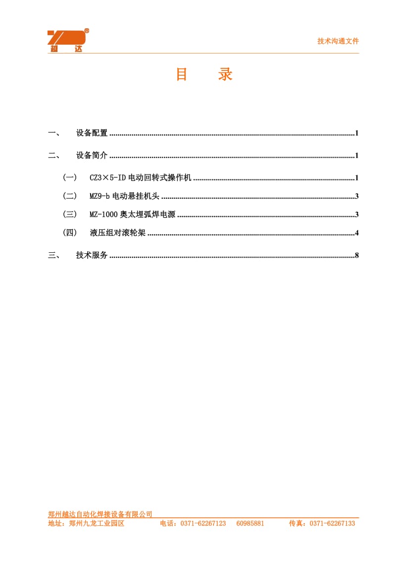 141010 CZ3×5-ID,MZ9-b,MZ-1000,KTY-50T,KTX-50T.doc_第2页