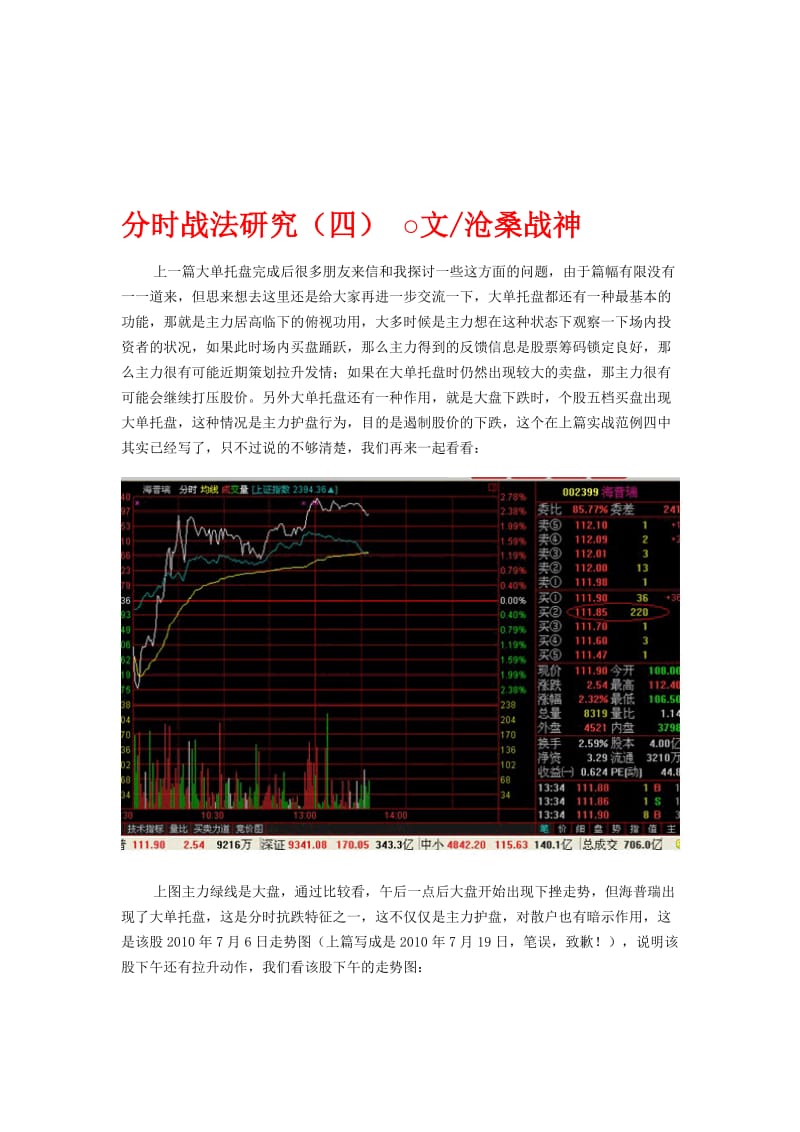 股票期货-分时战法研究4.doc_第1页