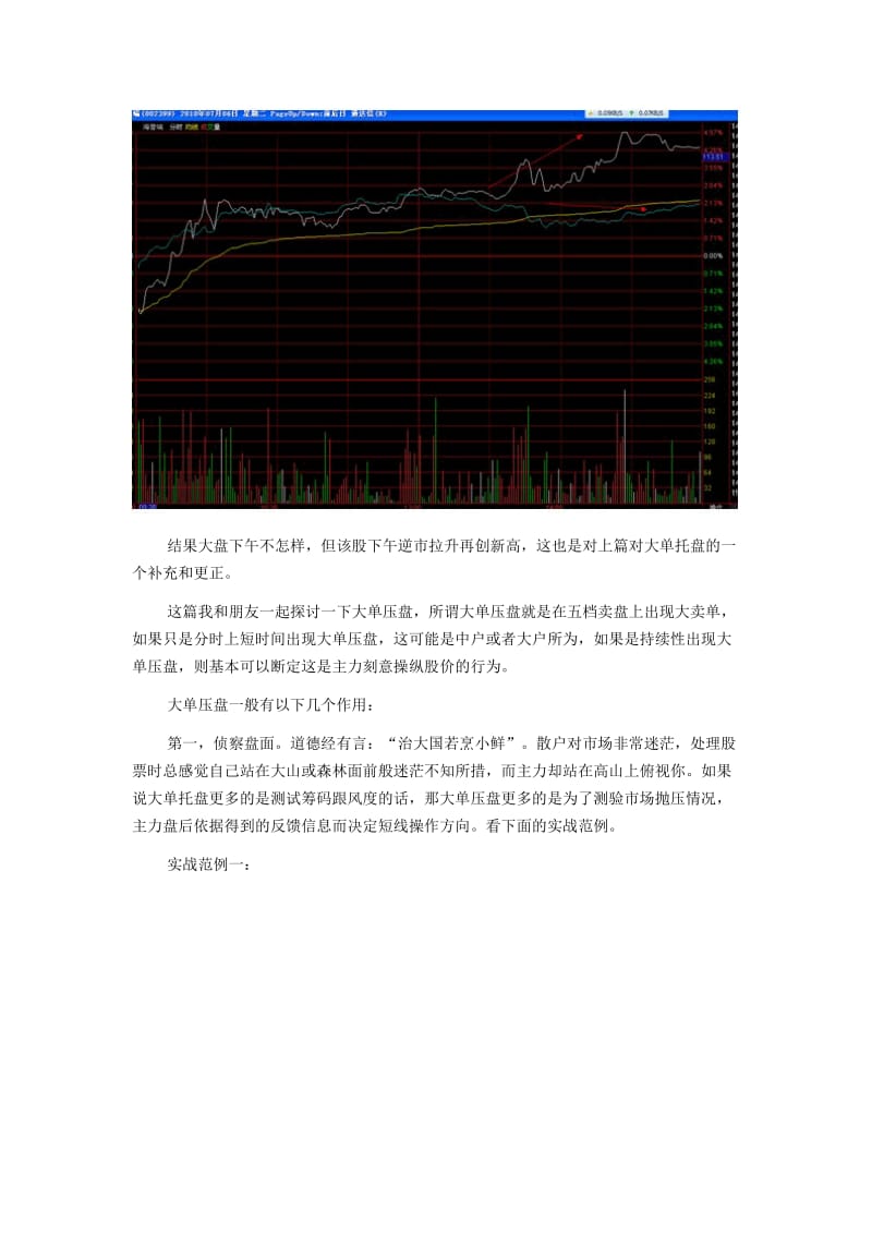 股票期货-分时战法研究4.doc_第2页