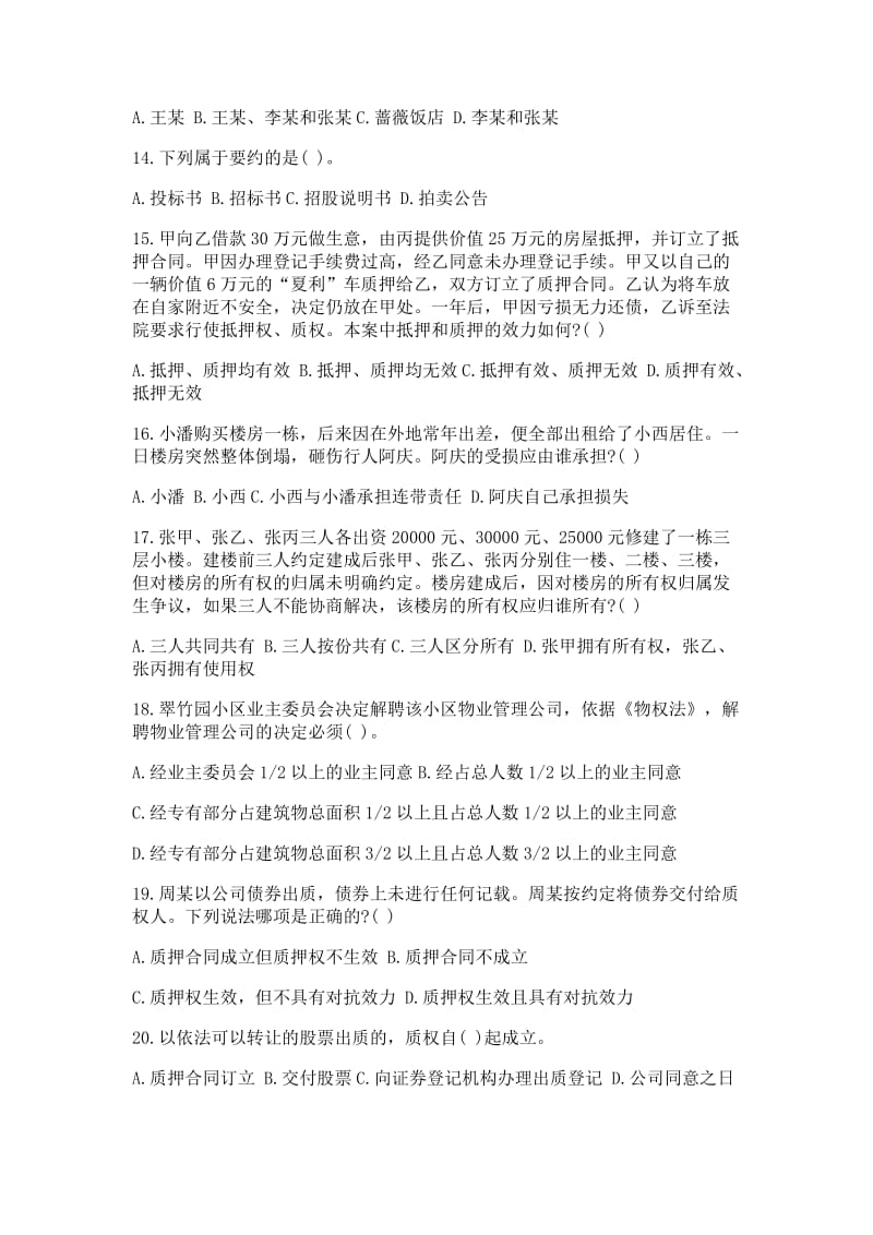 江西省事业单位公共基础知识全真模拟卷五.doc_第3页