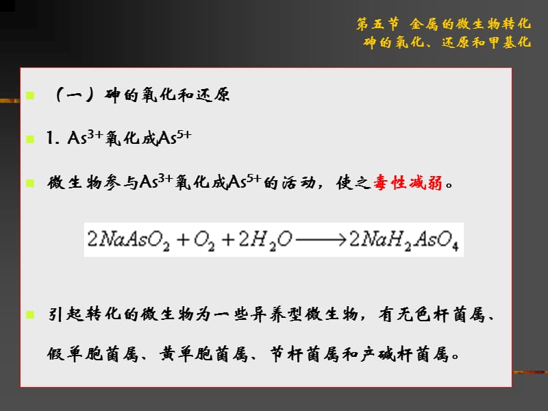 第二章微生物对污染物质的降解2.ppt_第2页