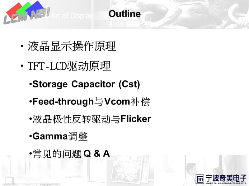 液晶显示器驱动原理forFATeamppt课件.ppt_第2页