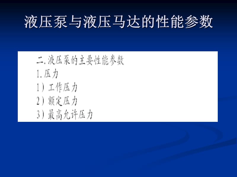 液压系统设计高级.ppt_第3页