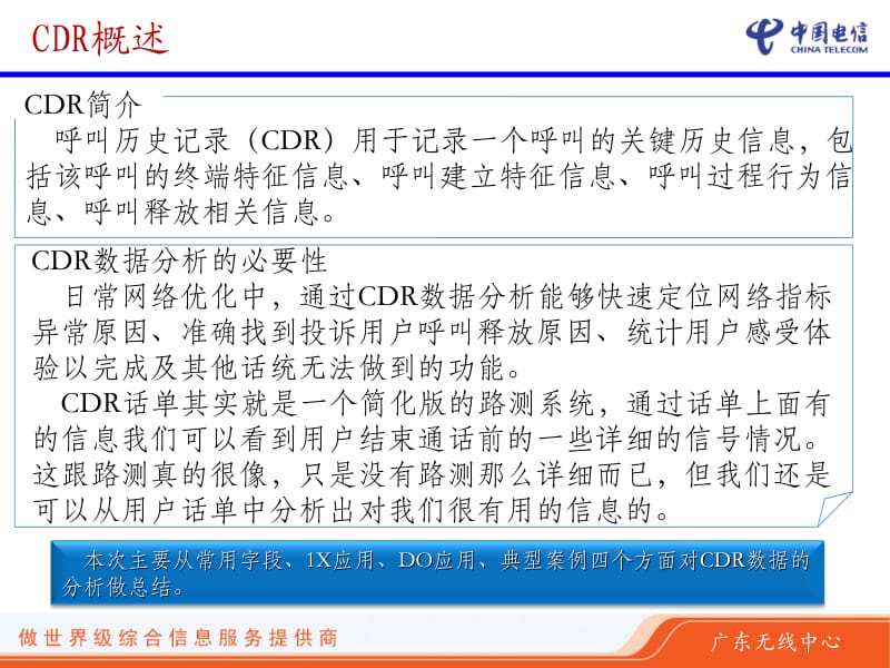 网优沙龙技能传递：基于U网的CDR数据分析与总结.ppt_第2页