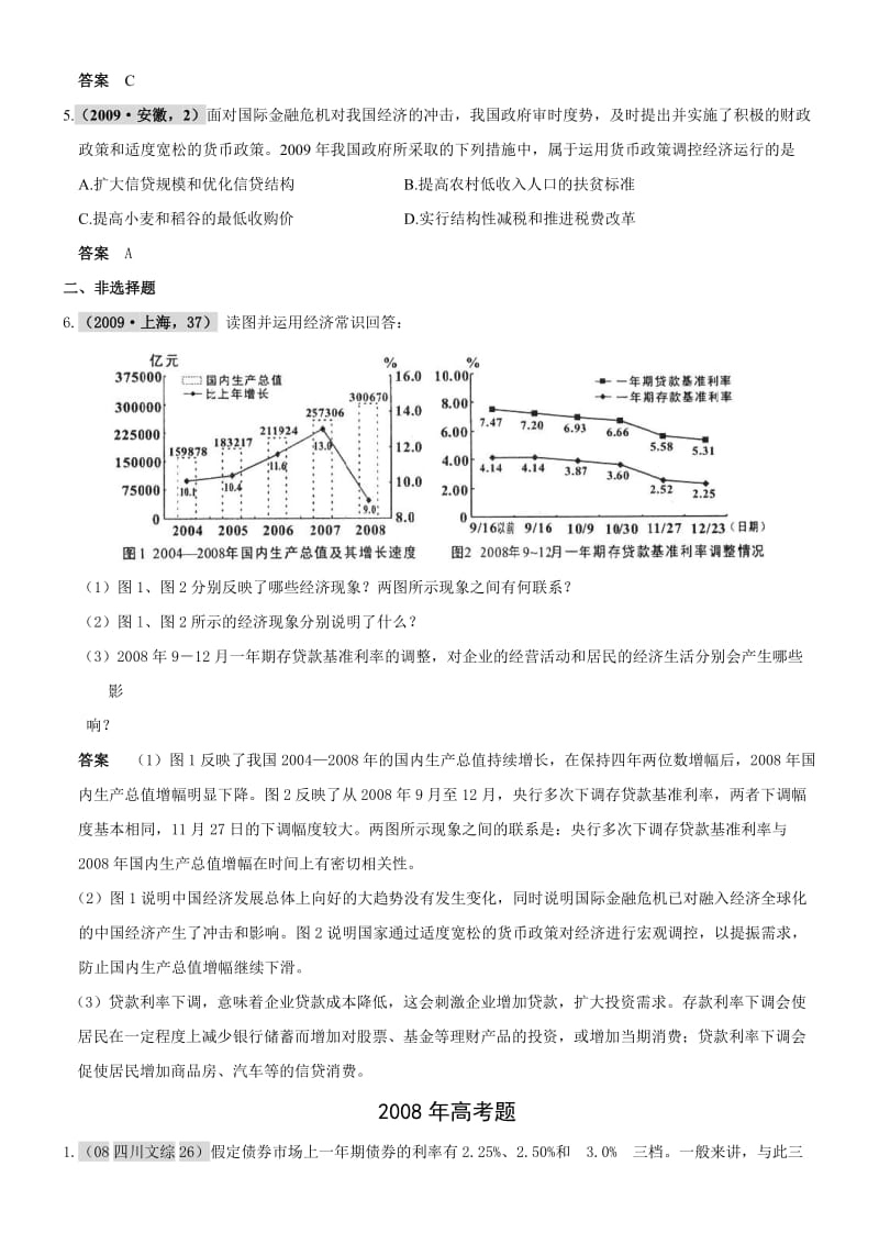 经济常识第六单元银行和储蓄者09年9月更新.doc_第2页