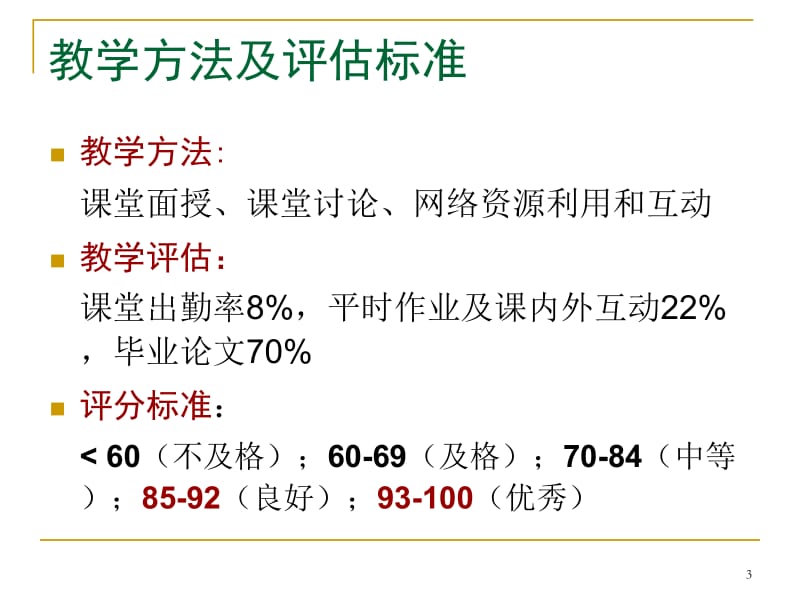 英语专业毕业论文写作教学大纲简介.ppt_第3页