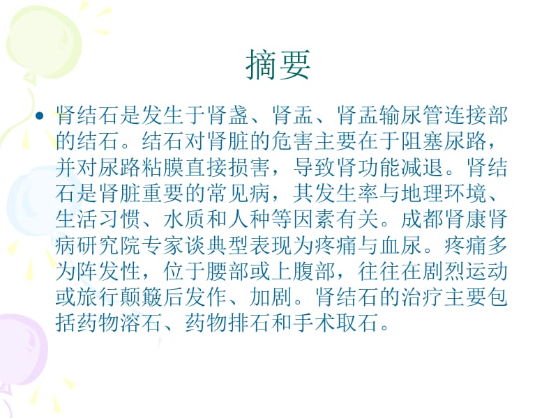 肾结石的病因及治疗.ppt_第2页