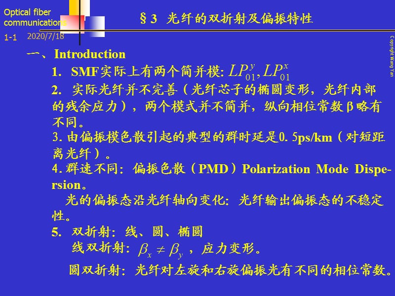 第三节光纤的双折射及偏振特性.ppt_第1页