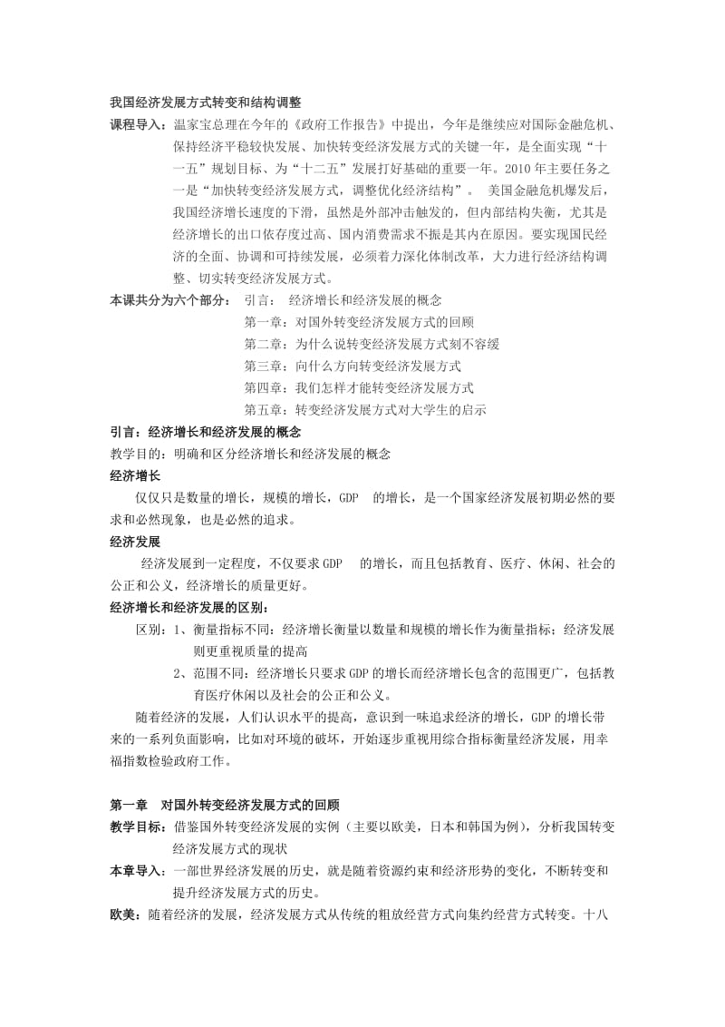 经济发展模式教案.doc_第1页