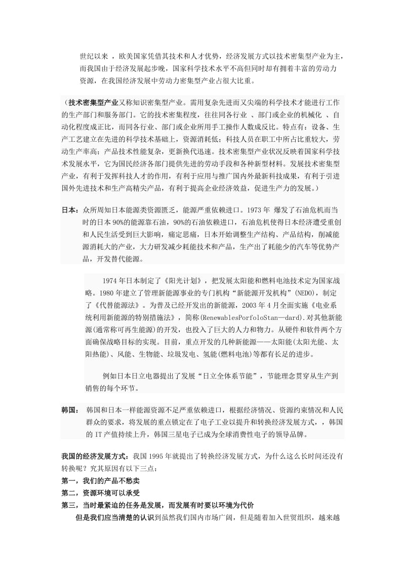 经济发展模式教案.doc_第2页