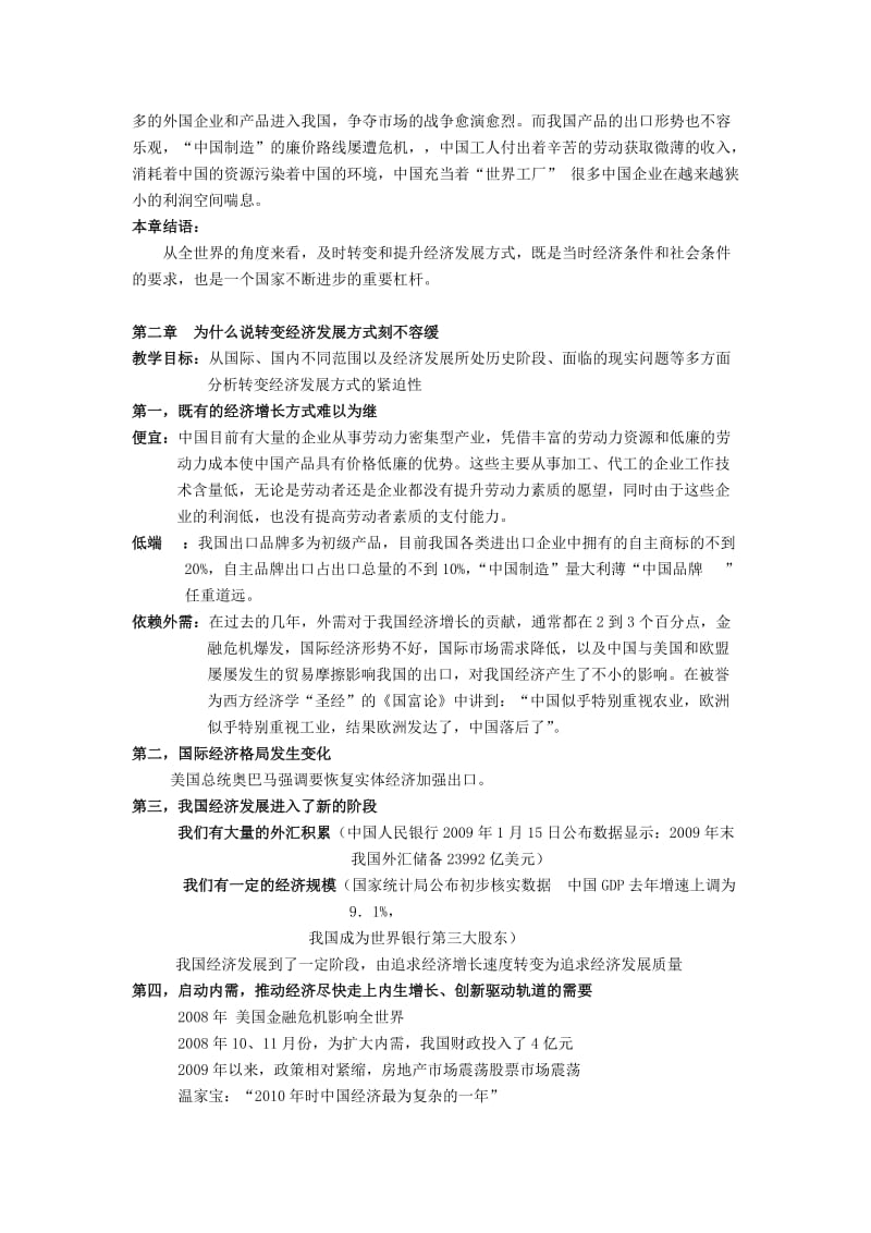 经济发展模式教案.doc_第3页