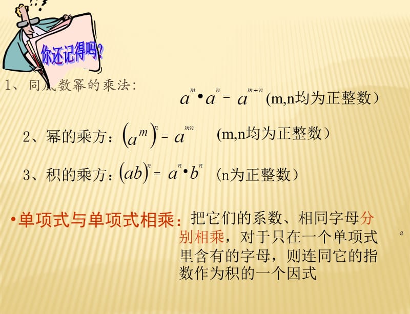 整式的乘法2.ppt_第2页