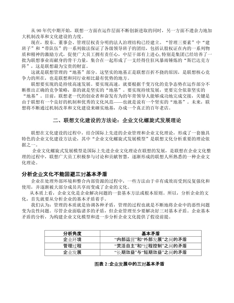 联想企业文化.doc_第2页