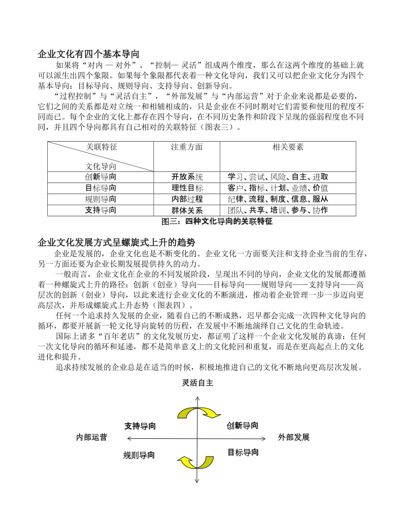 联想企业文化.doc_第3页