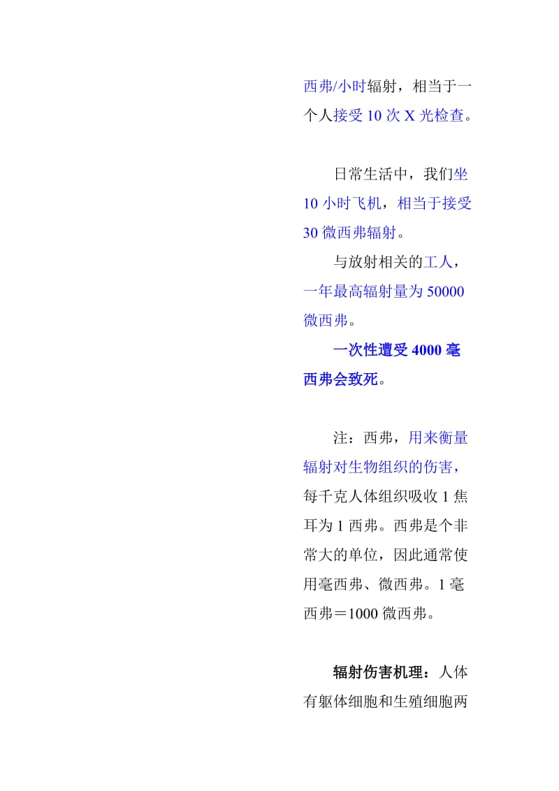 (专家推荐)有关日本核泄露、核爆炸的危害与核辐射的预防,沿海地区必看.doc_第2页