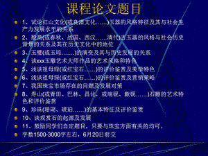 色彩斑斓雅俗共赏的其它玉石青金石孔雀石京粉翠等.ppt