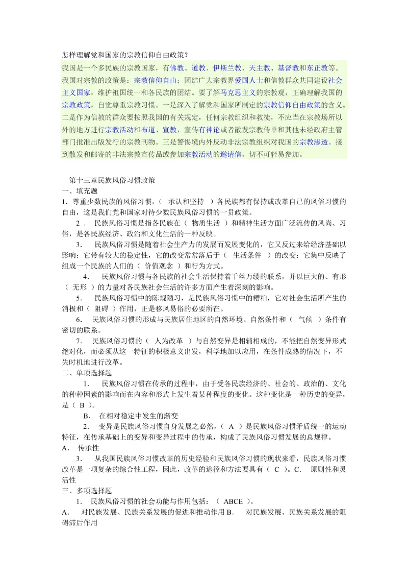 民族理论和政策.doc_第2页